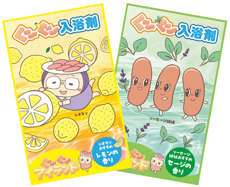 ぐ～ぐ～「入浴剤」（レモンの香り、セージの香り）