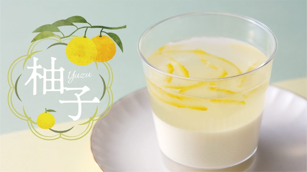 国産ゆずを使った「二層仕立てのゆずプリン」