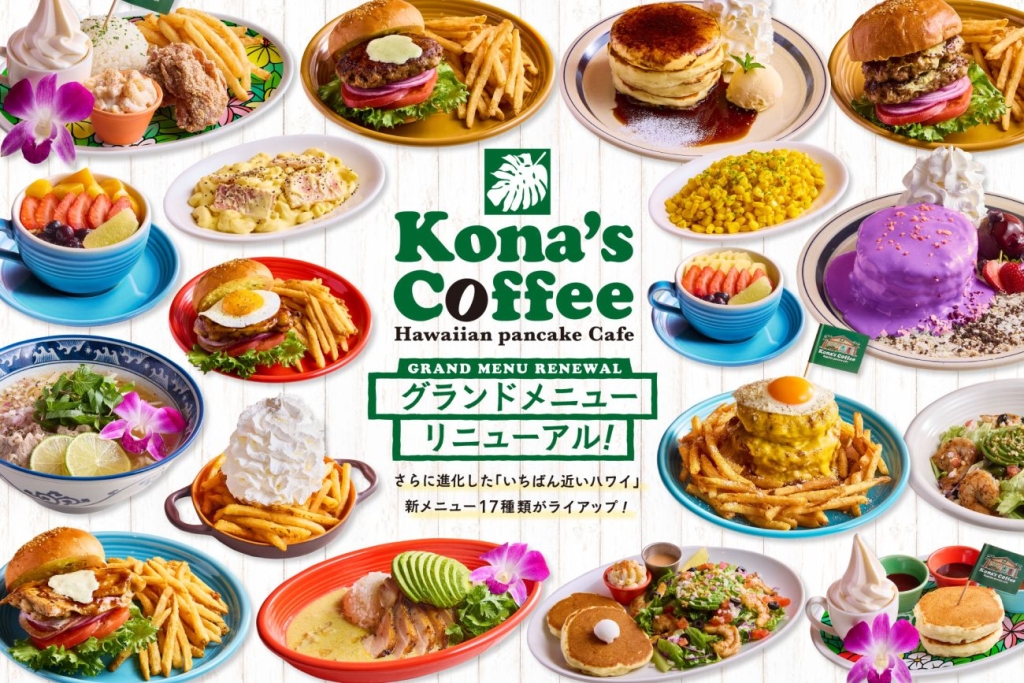 「コナズ珈琲」新メニュー