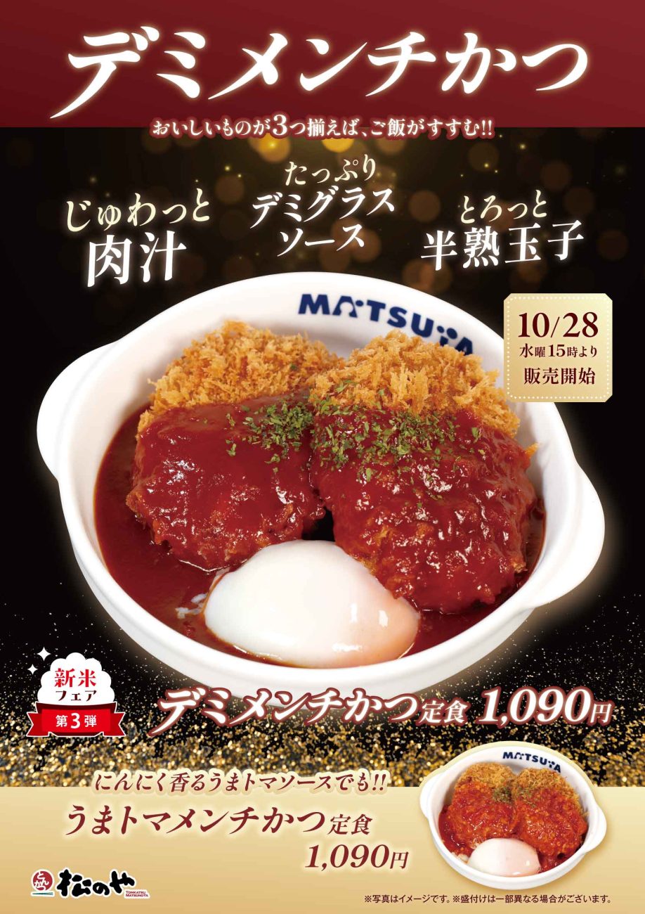 デミメンチかつ定食