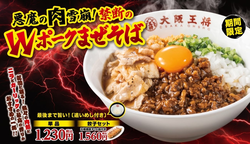 悪魔の肉雪崩！禁断のWポークまぜそば（追い飯付き）