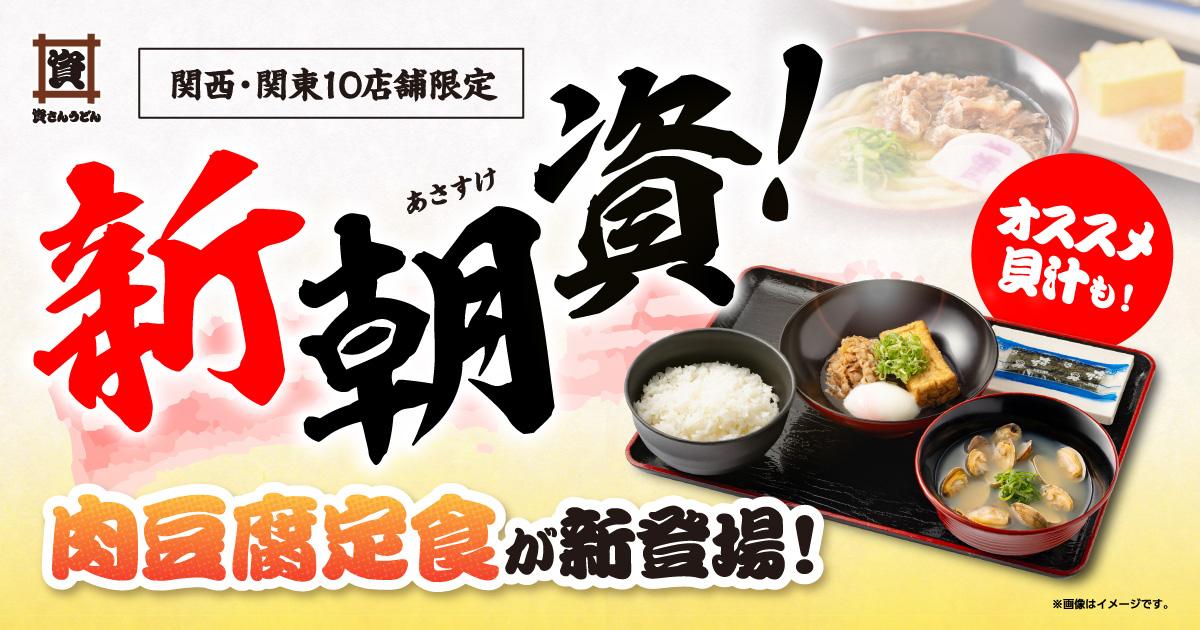 肉豆腐定食