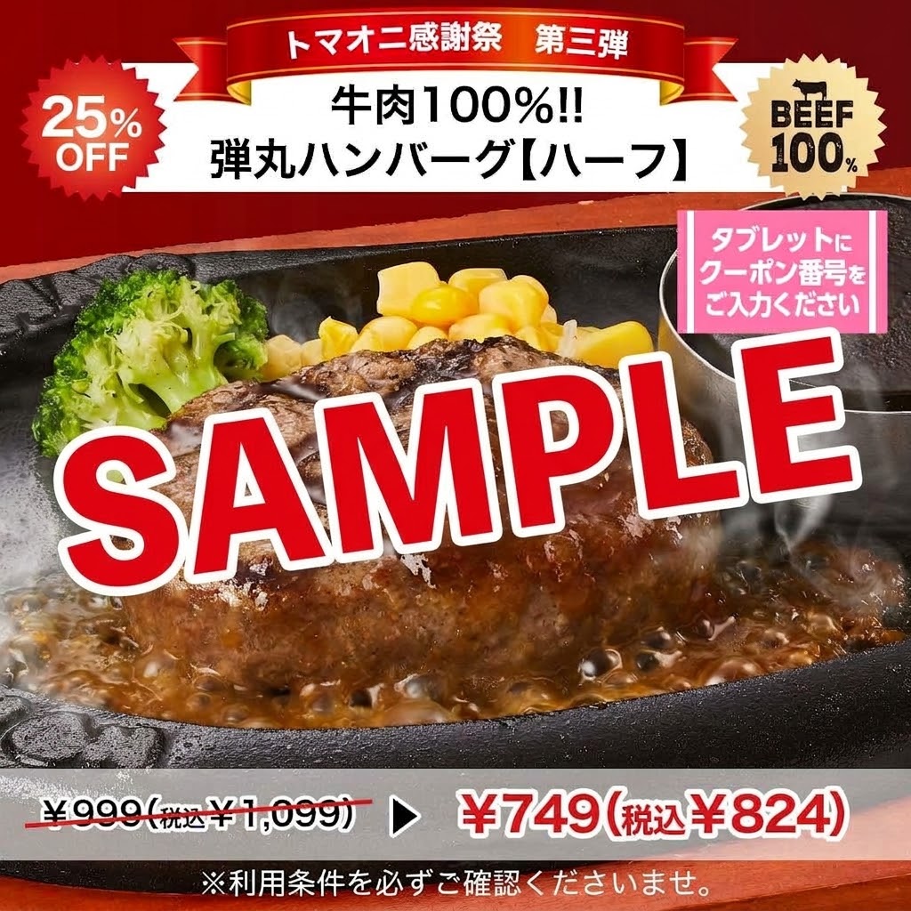 弾丸ハンバーグ【ハーフ】