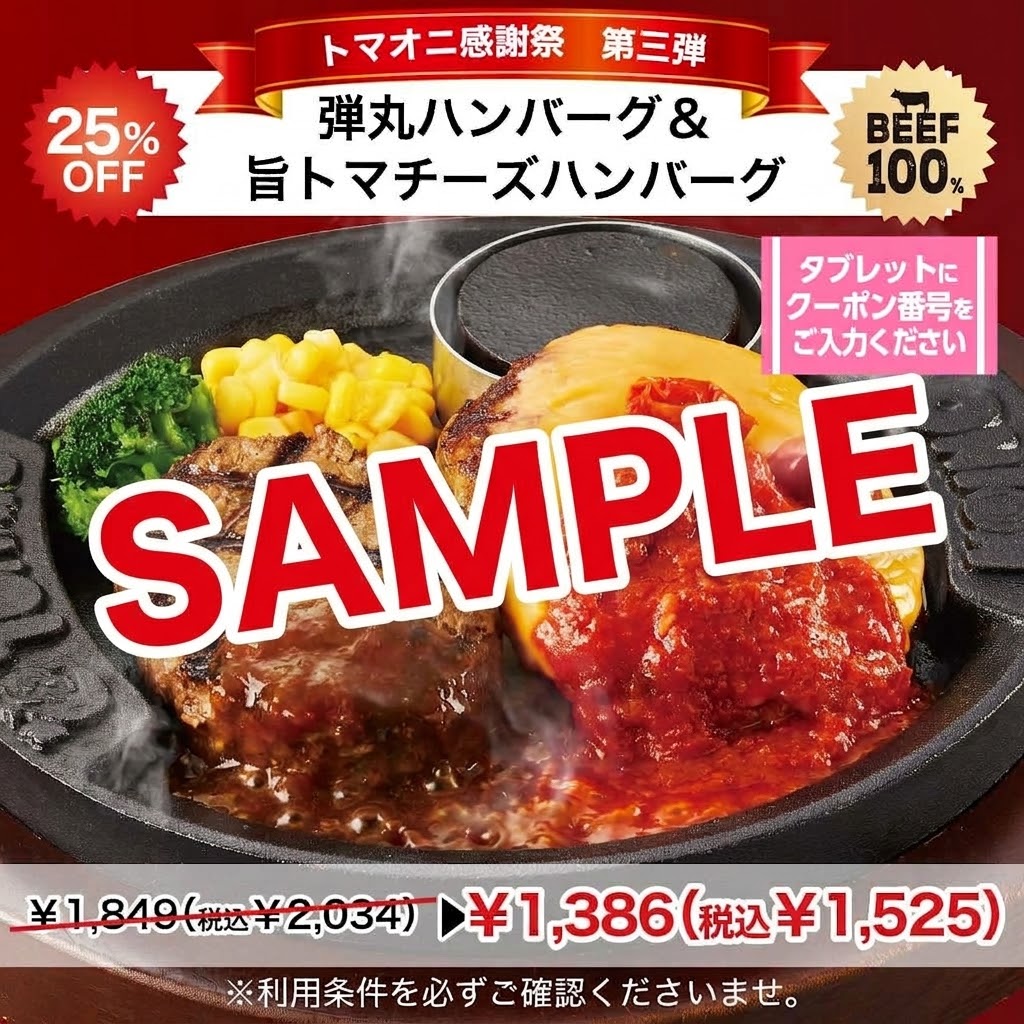 弾丸ハンバーグ＆旨トマチーズハンバーグ