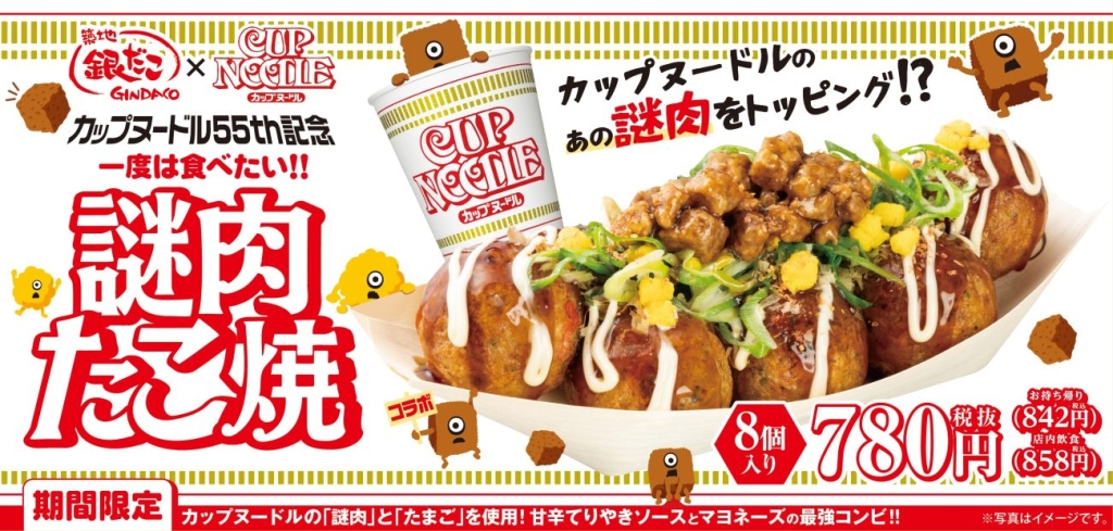 『一度は食べたい‼謎肉たこ焼』1舟8個入り