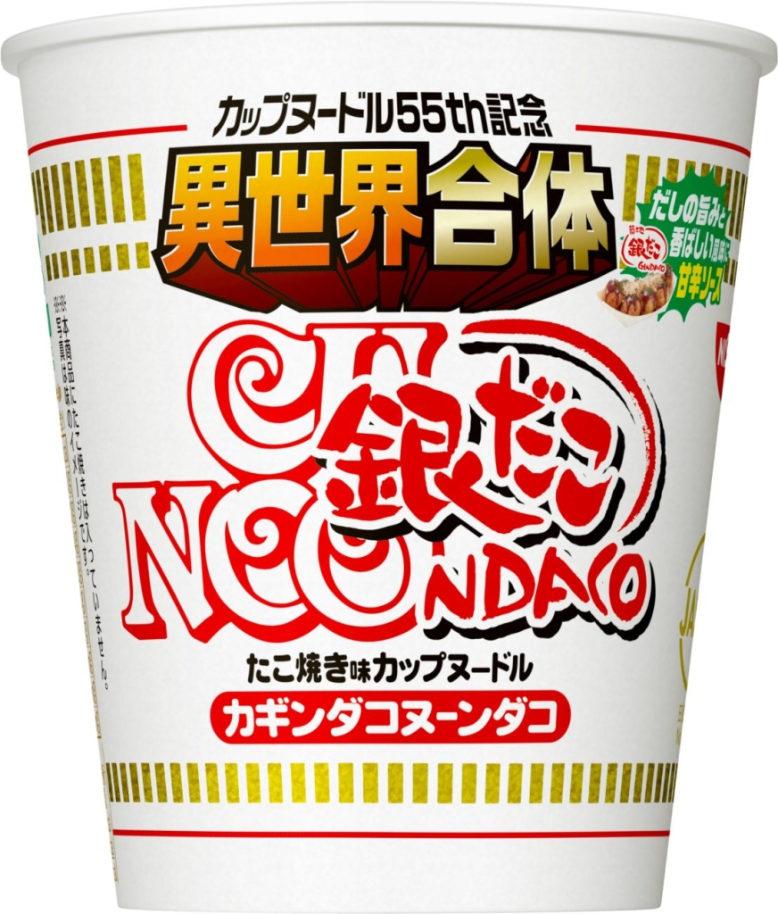 
◆『カップヌードル 異世界合体シリーズ カップヌードル&銀だこ』:259円(1食/税別)