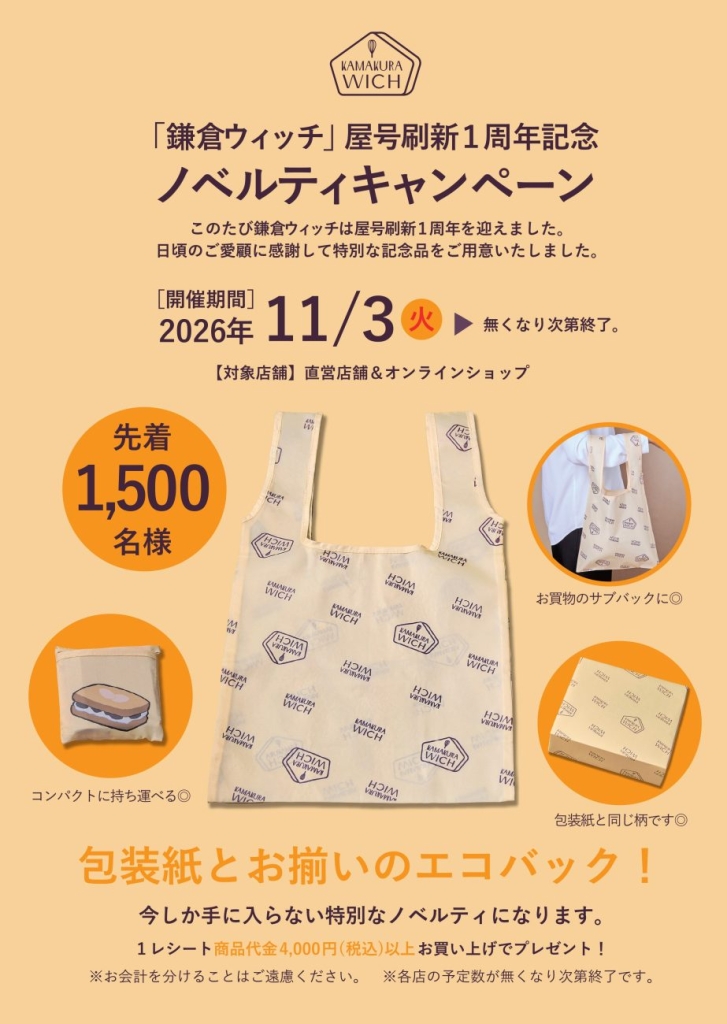 オリジナルエコバッグのノベルティ企画