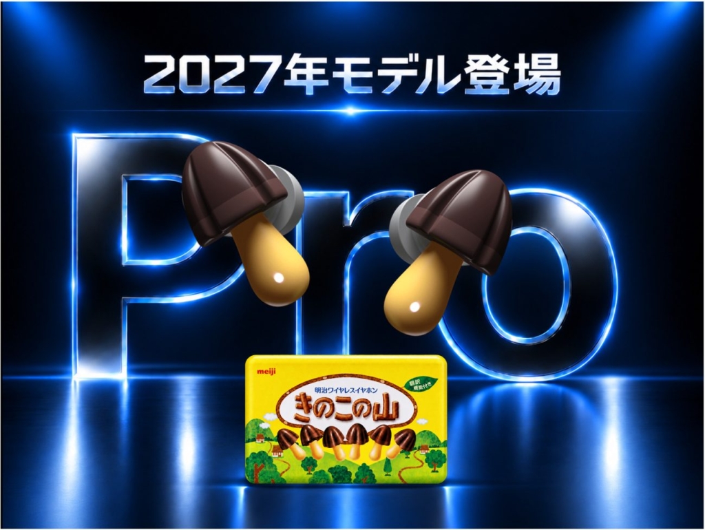 第二世代 2027年モデル「きのこの山ワイヤレスイヤホン Pro」
