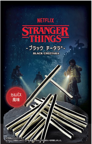 Netflix ストレンジャー・シングス ブラックチータラ カルパス風味