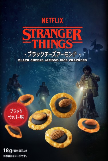 Netflix ストレンジャー・シングス ブラック チーズアーモンド ブラックペッパー味