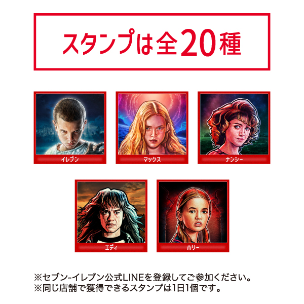 「ストレンジャー・シングス10周年記念 デジタルスタンプラリー」