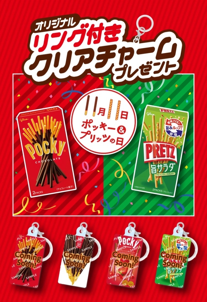 「オリジナル リング付きクリアチャーム」がもらえる