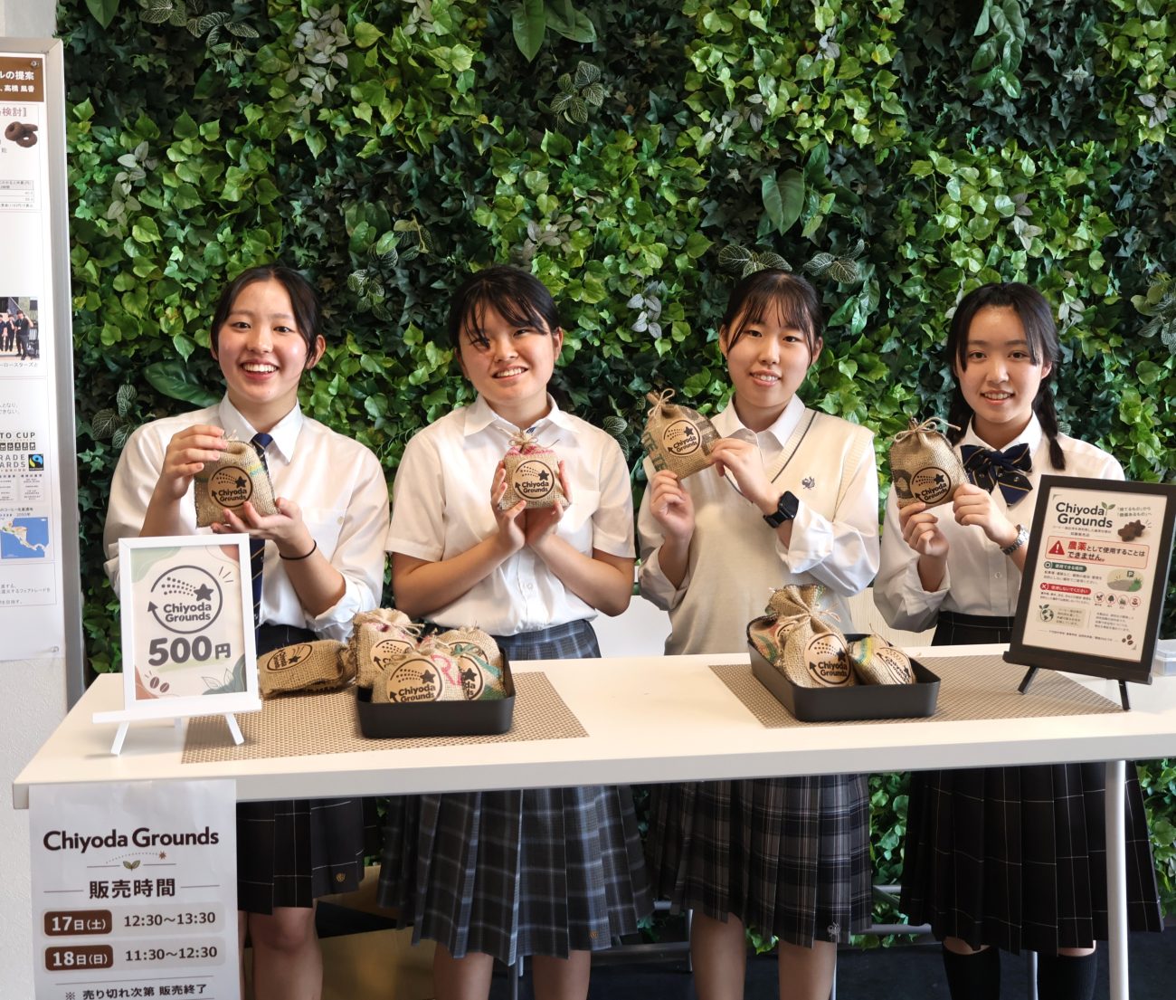 試作品「Chiyoda Grounds」を手にする千代田中高の生徒たち
