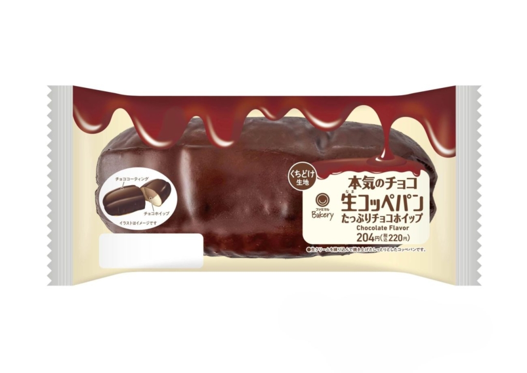 本気のチョコ生コッペパン(たっぷりチョコホイップ)