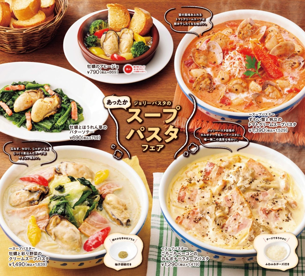 「あったかスープパスタフェア」