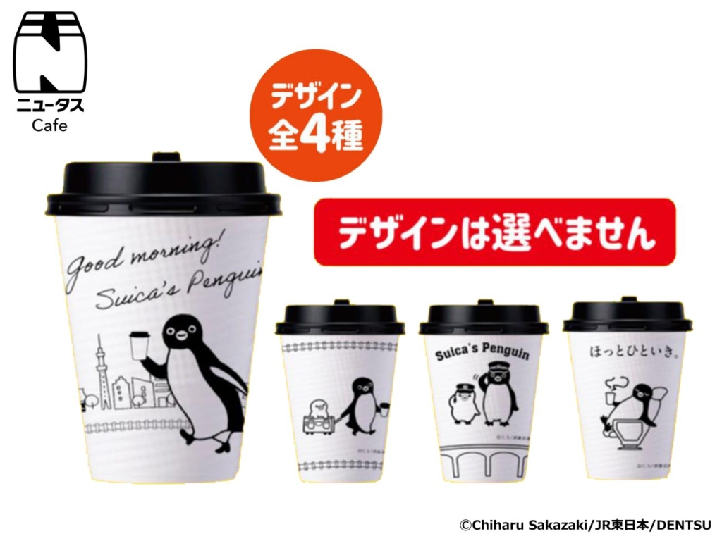 ホットカップが限定デザインに