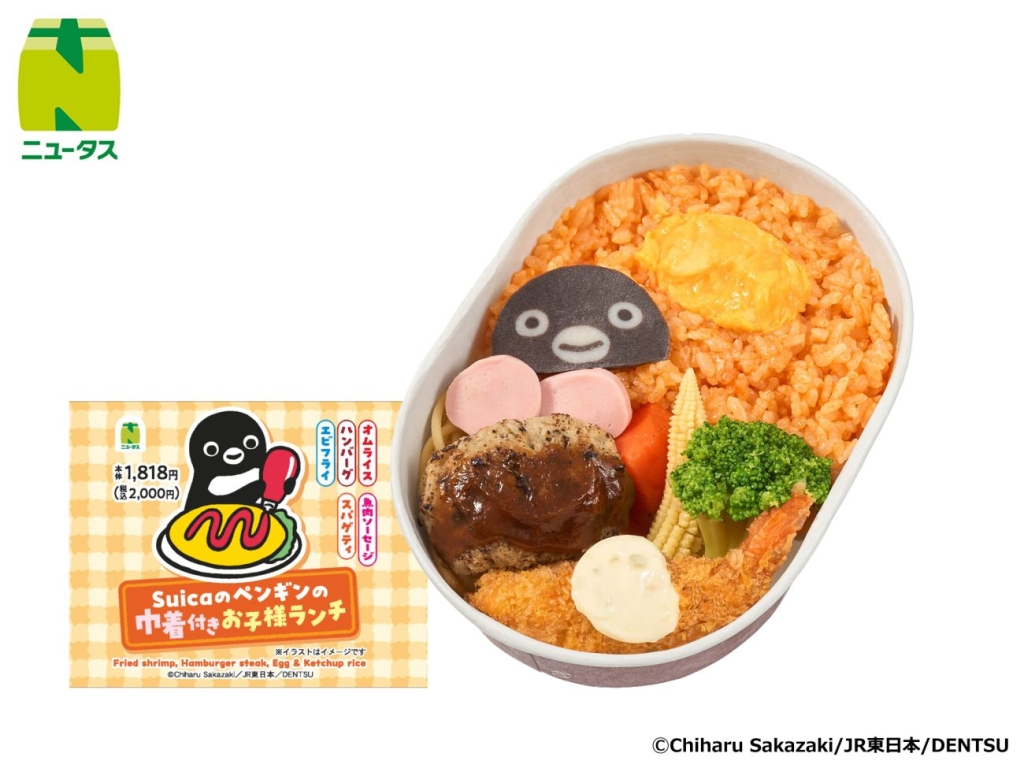Suicaのペンギンの巾着付き お子様ランチ 2,000円