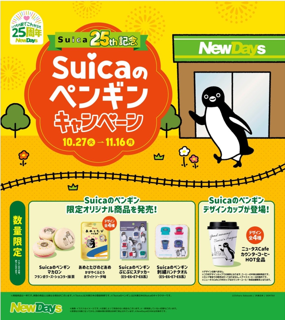 「Suicaのペンギンキャンペーン」
