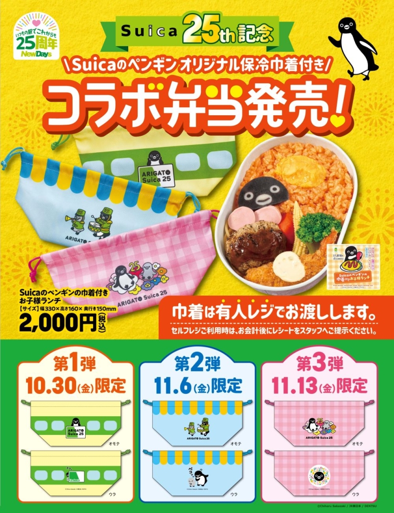 Suicaのペンギンの巾着付き お子様ランチ 2,000円