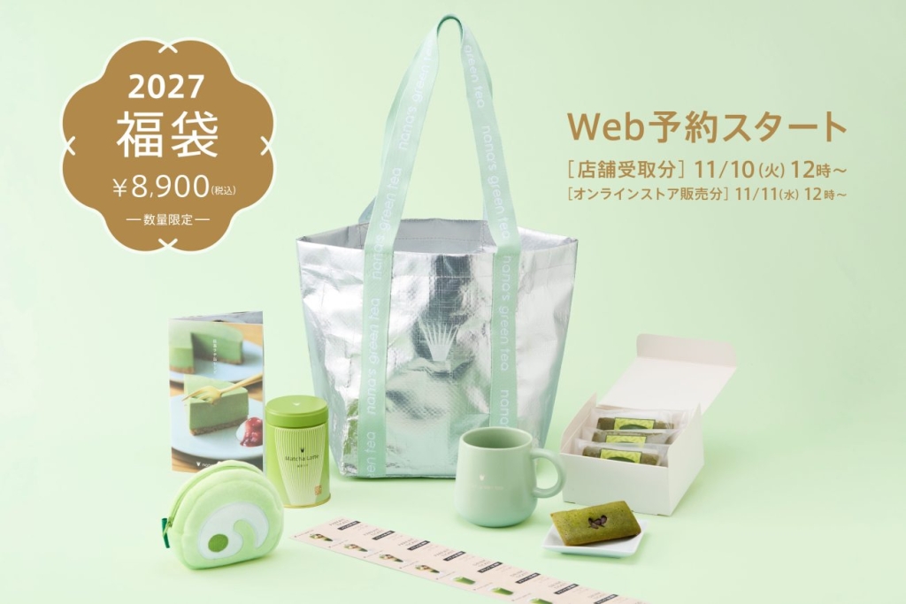nana's green tea「2027年福袋」