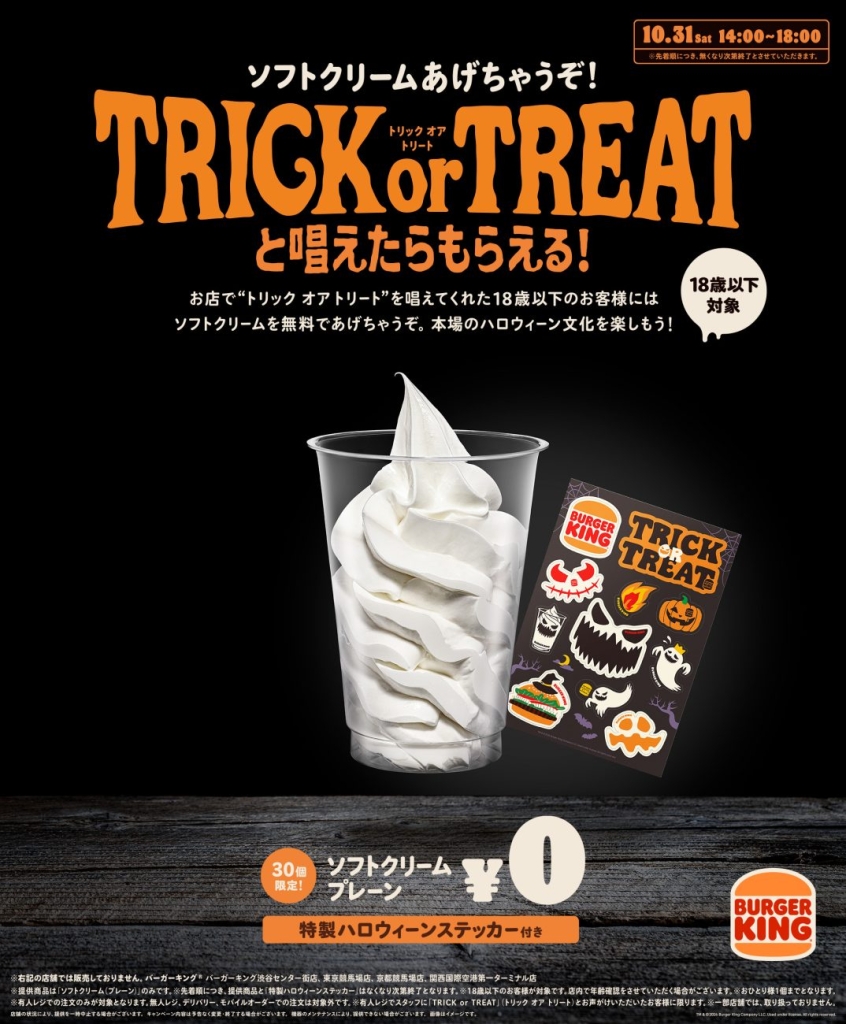 バーガーキング「ハロウィーン限定キャンペーン」