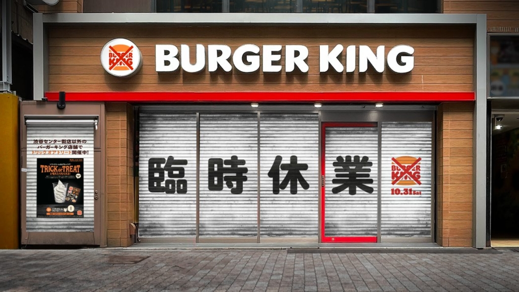 「バーガーキング 渋谷センター街店」は10月31日は臨時休業