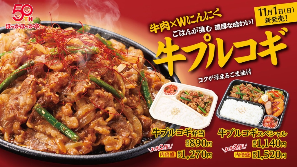 牛プルコギ弁当