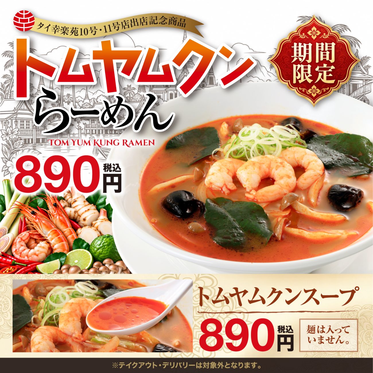 トムヤムクンらーめん