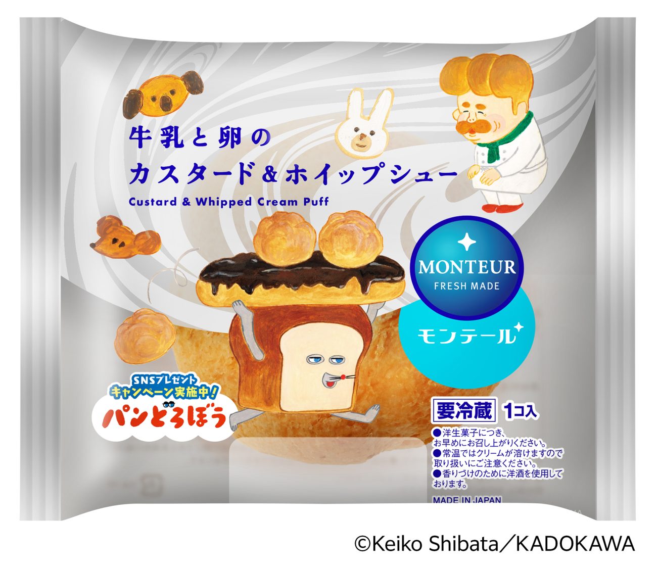 牛乳と卵のカスタード&ホイップシュー