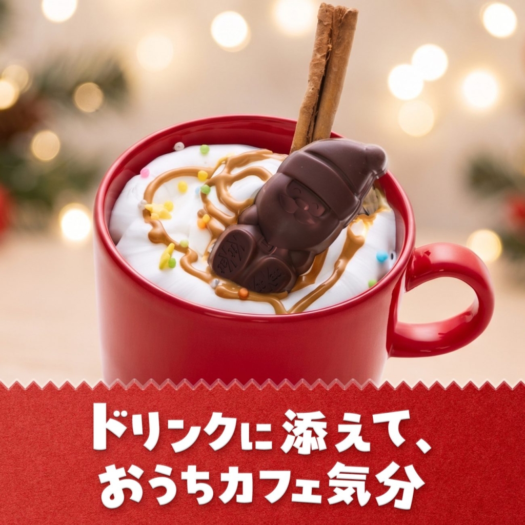 ドリンクに添えて、おうちカフェ気分も楽しめる