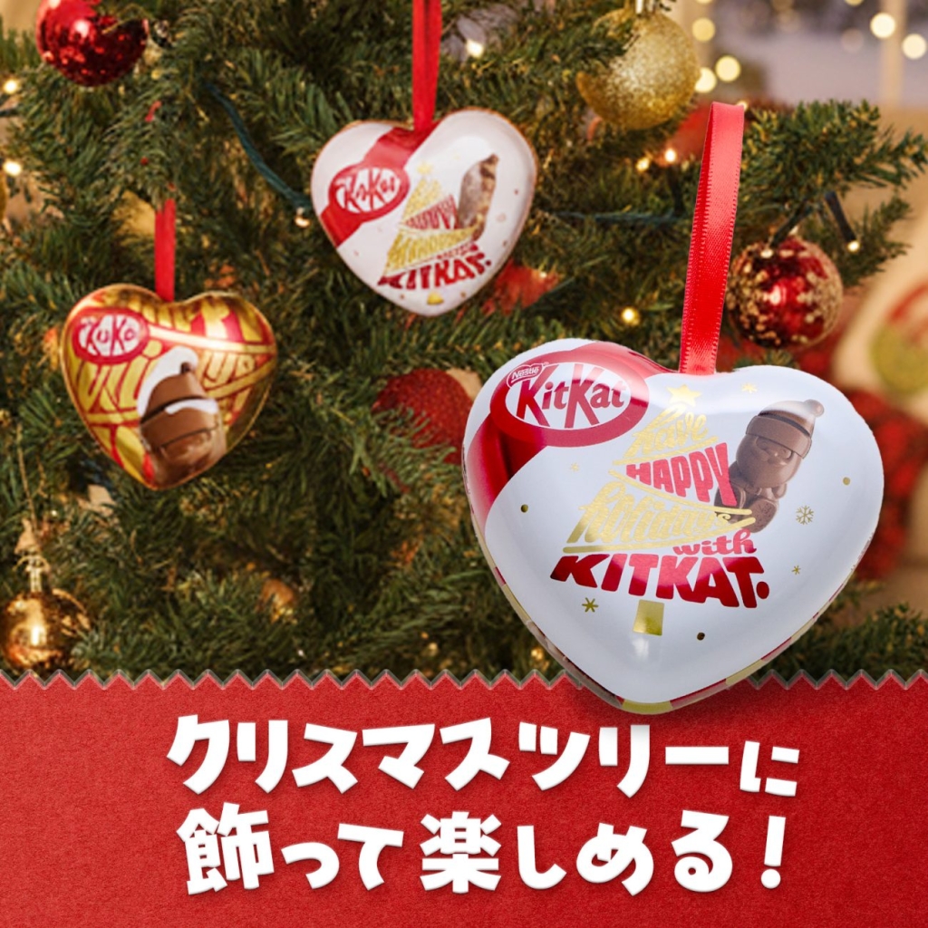 クリスマスツリーに飾って楽しめる