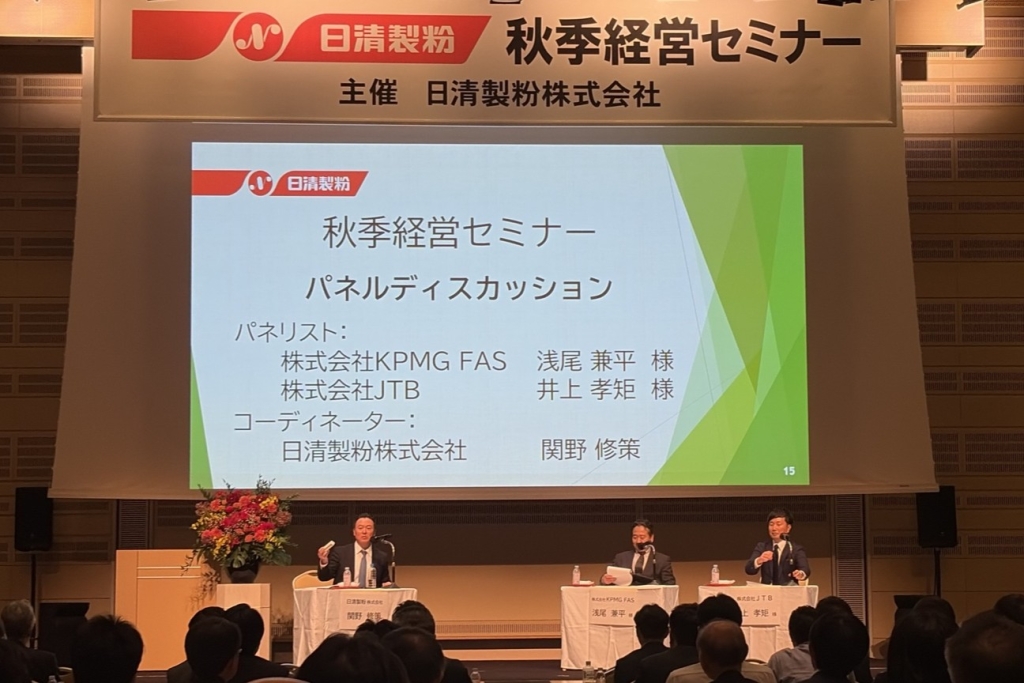 事業承継と地域創生について議論したパネルディスカッション