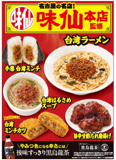 台湾料理「味仙本店」が監修した新商品全5品