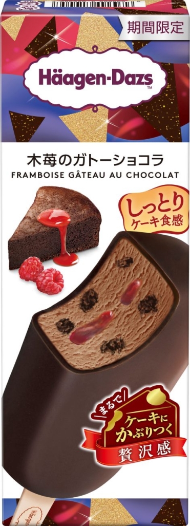 ハーゲンダッツ バー『木苺のガトーショコラ』