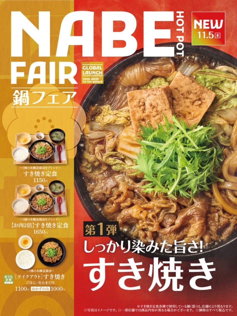 『すき焼き定食』