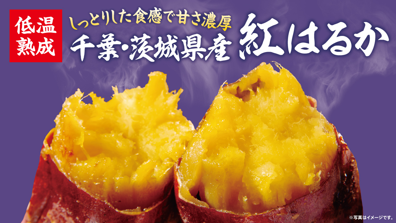 国産 紅はるか 焼き芋