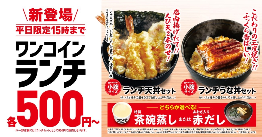 平日ランチ500円