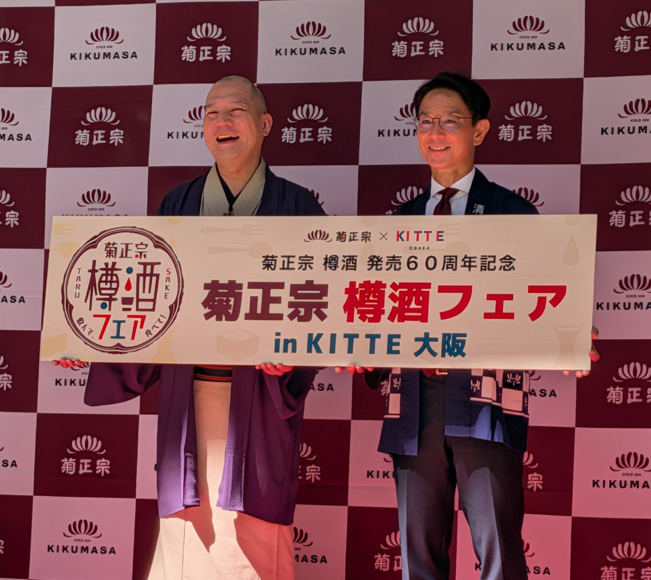 菊正宗樽酒60周年フェア　左から春風亭一之輔氏と嘉納治郎右衞門社長