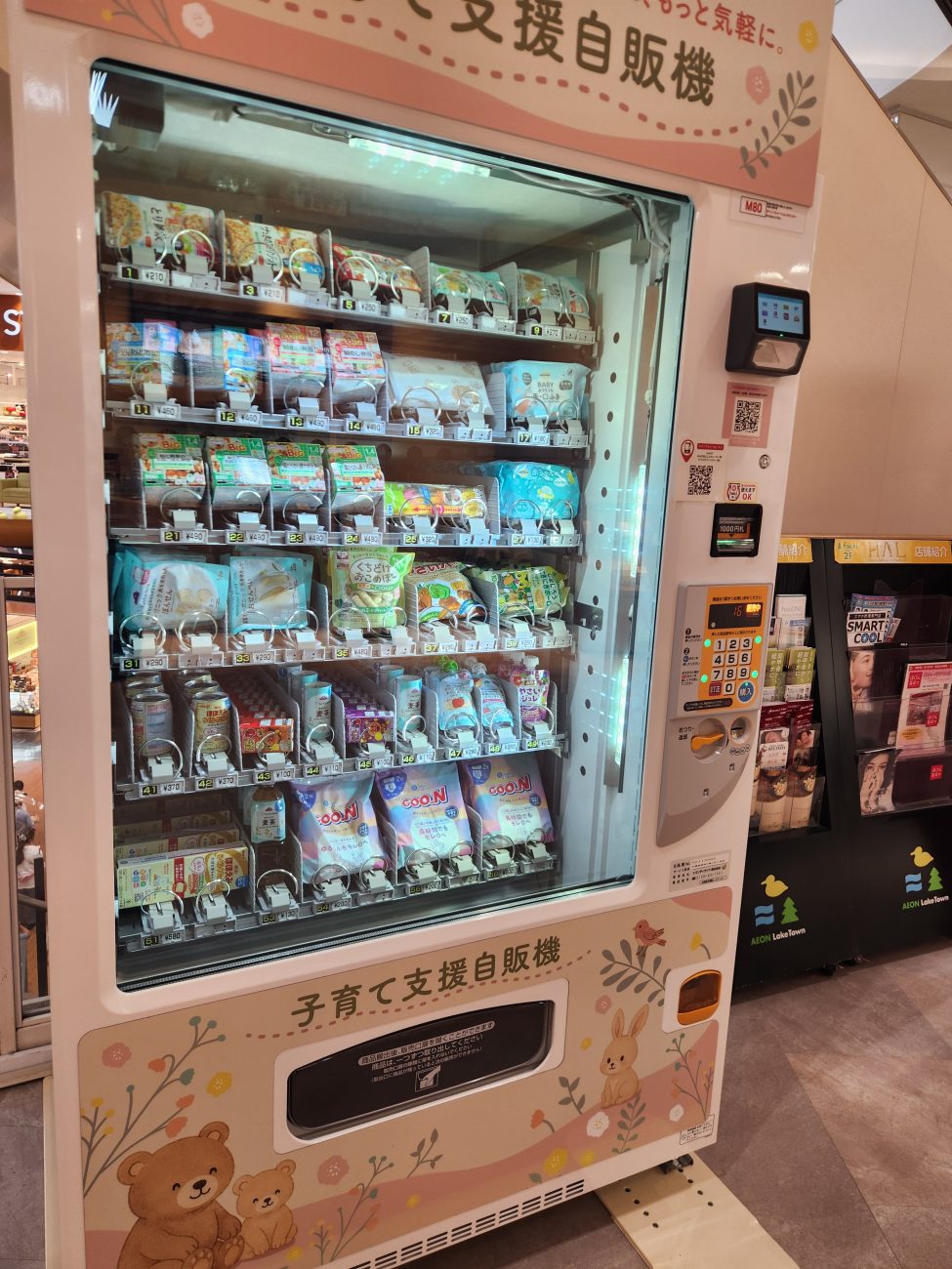 子育て支援自販機