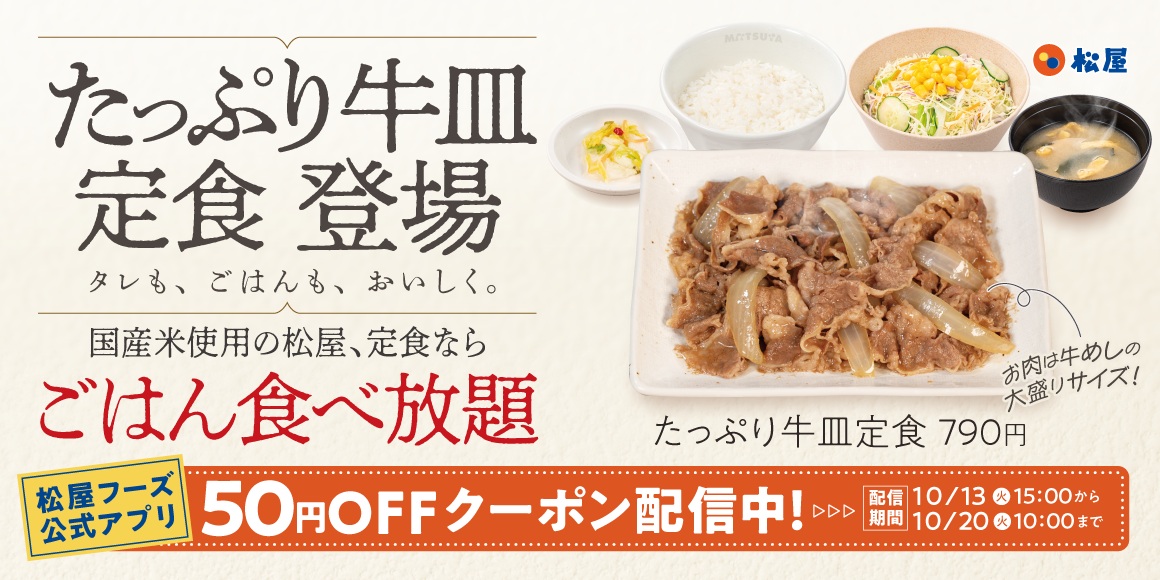 「たっぷり牛皿定食」