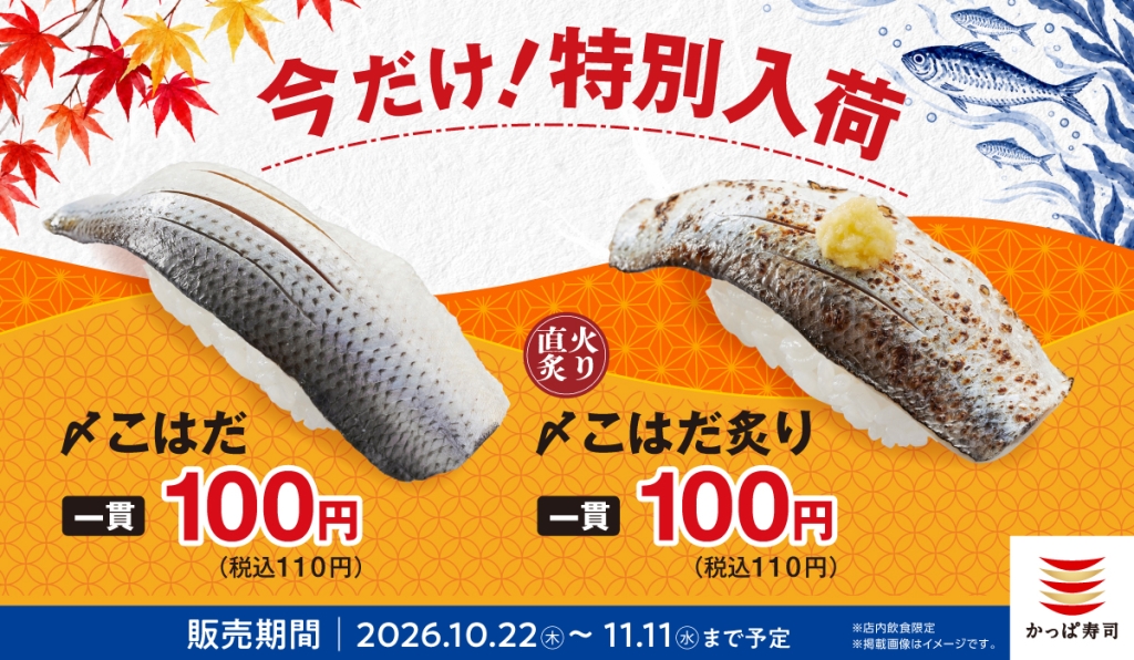 「〆こはだ」「〆こはだ炙り」