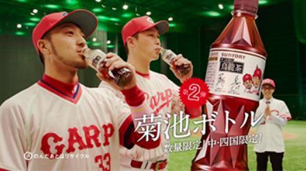 「サントリー烏龍茶 菊池涼介ボトル」新CMイメージ