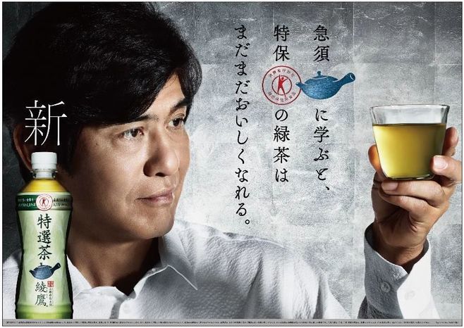 佐藤浩市さんを起用する「綾鷹 特選茶」CMイメージ