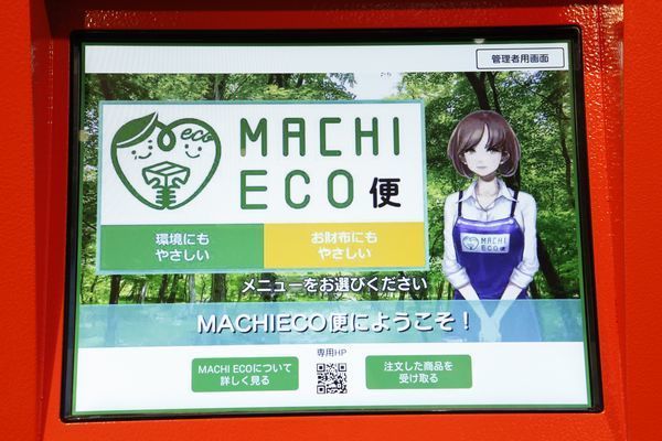 「ECO HUB」の管理用画面