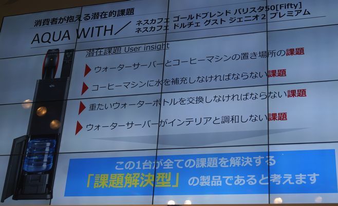 「消費者が抱える潜在的課題」（ネスレ日本・アクアクララ）