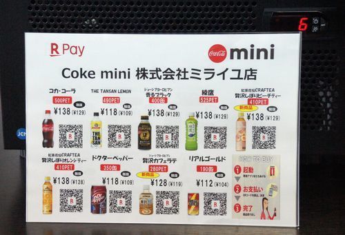 支払いはLINE Pay・楽天Payを利用