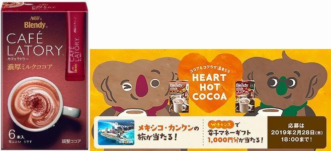 味の素AGF社「ブレンディ カフェラトリー 濃厚ミルクココア」と“HEART HOT COCOAキャンペーン”イメージ