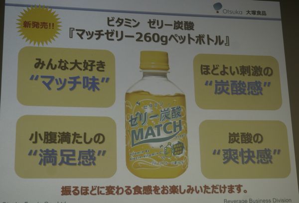 「ビタミン ゼリー飲料『マッチゼリー260gペットボトル』」(大塚食品)
