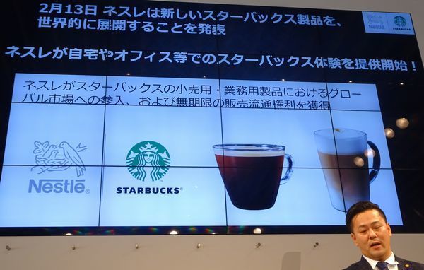 「ネスレが自宅やオフィス等でのスターバックス体験を提供開始!」(ネスレ日本発表資料)