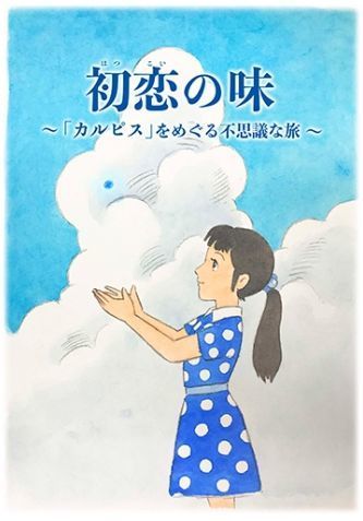 施設では三島海雲の原体験エピソードを上映(イメージ)